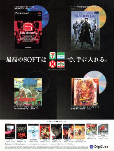 Digicube convenience store PC game sales (Japan) (June 2000)