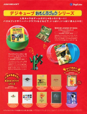Digicube SquareSoft OmishiroBook Series (Japan) (June 2000)