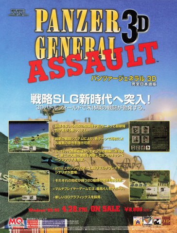 Panzer General 3D Assault (Japan) (June 2000)