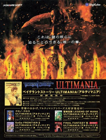Vagrant Story Ultimania (Japan) (June 2000)