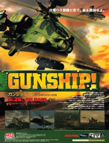 Gunship! (Japan) (July 2000)