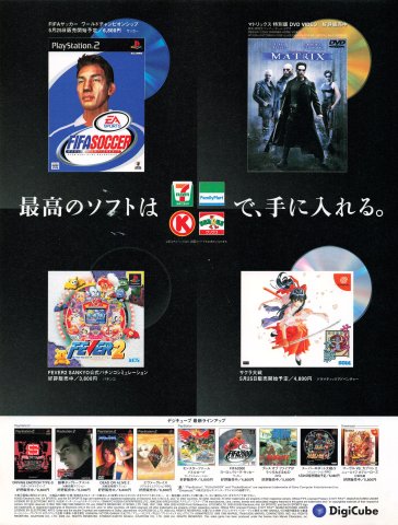 Digicube convenience store PC game sales (Japan) (July 2000)