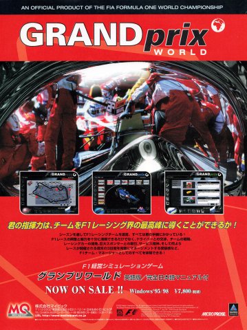 Grand Prix World (Japan) (July 2000)