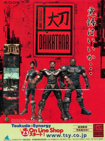 Daikatana (Japan) (July 2000)