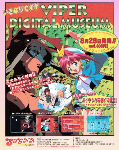 Viper Digital Museum (October 1998)