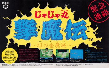 Jajamaru Gekimaden: Maboroshi no Kinmajou (Japan) (April 1990)