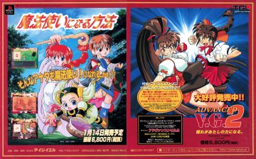 Advanced V.G. 2 (Japan) (February 1999)