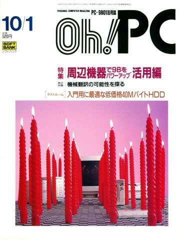 Oh! PC Issue 132 (Oct 01, 1990)