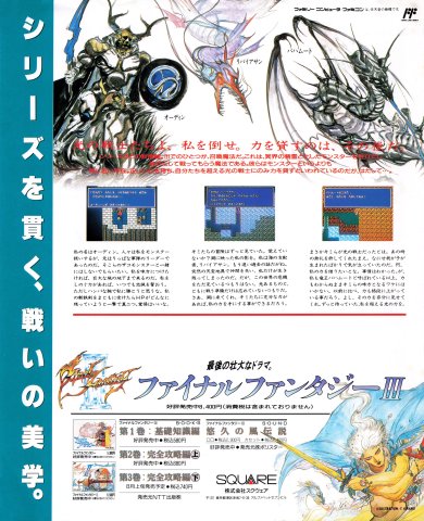 Final Fantasy III (Japan) (August 1990)