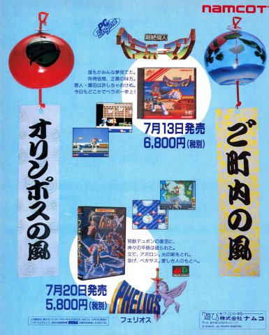 Phelios (Japan) (August 1990)