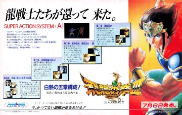 Hiryuu no Ken III: Go-nin no Ryuu Senshi (Japan) (August 1990)