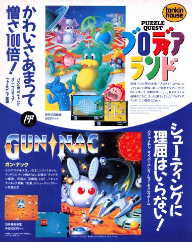 Blodia Land: Puzzle Quest (Japan) (August 1990)