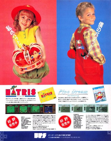 Hatris (Japan) (August 1990)