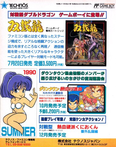 Double Dragon (Japan) (August 1990)