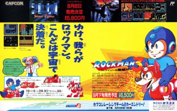 Street Fighter 2010 (Japan) (August 1990)