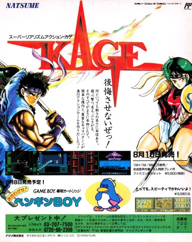 Shadow of the Ninja (Yami no Shigotonin Kage - Japan) (August 1990)