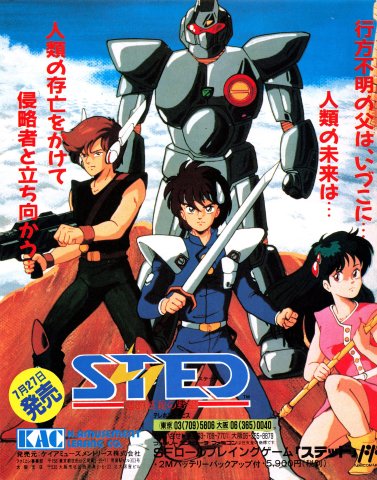 STED: Iseki Wakusei no Yabou (Japan) (August 1990)