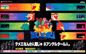 Altered Beast (Juuouki - Japan) (August 1990)