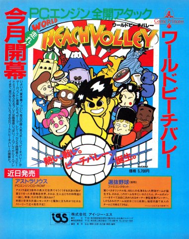 Sonic Spike (World Beach Volley - Japan) (August 1990)