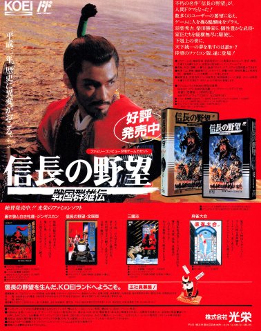 Nobunaga's Ambition II (Nobunaga no Yabou: Sengouku Gunyuuden - Japan) (August 1990)