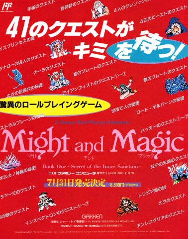 Might and Magic: Book One - Secret of the Inner Sanctum (Japan) (August 1990)