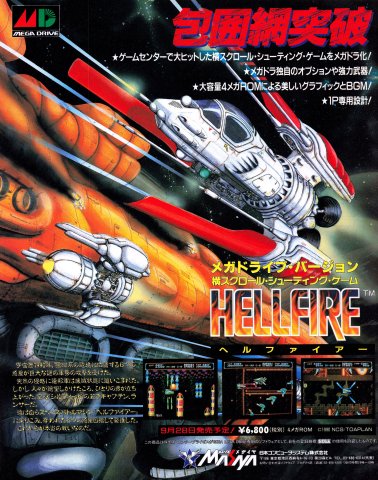 Hellfire (Japan) (August 1990)