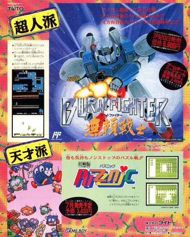 Burai Fighter (August 1990) (JP)