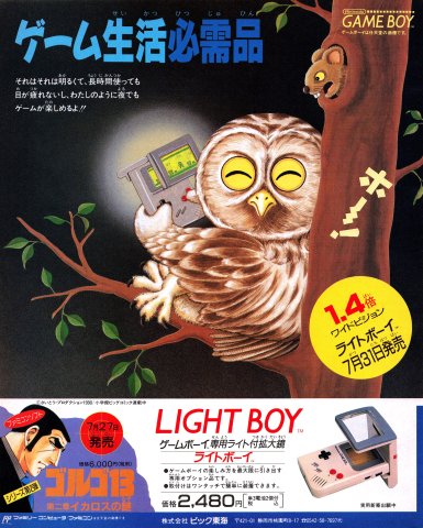 Light Boy (Japan) (August 1990)