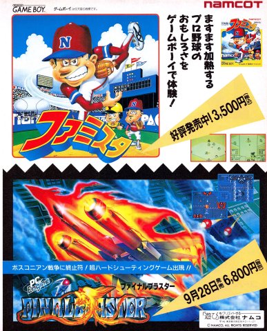 Extra Bases (Famista - Japan) (September 1990)