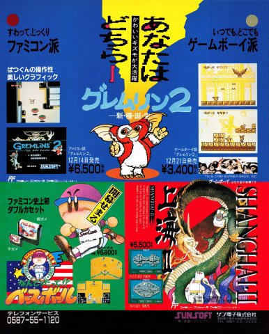 Gremlins 2: The New Batch (Gremlins 2: Shinshu Tanjou - Japan) (September 1990)