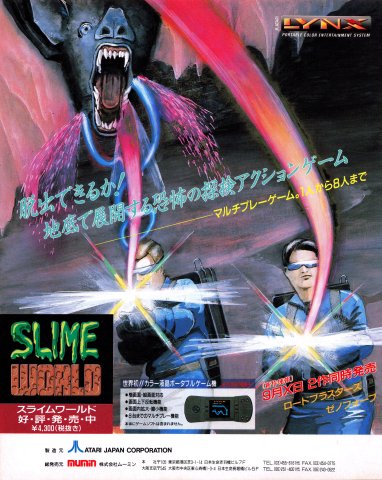 Todd's Adventures in Slime World (Slime World - Japan) (September 1990)