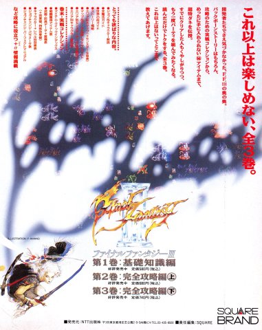 Final Fantasy III strategy guides (Japan) (September 1990)