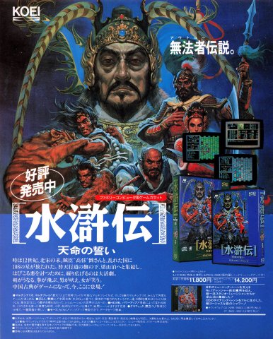 Bandit Kings of Ancient China (Suikoden: Tenmei no Chikai - Japan) (September 1990)