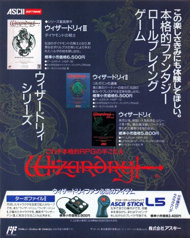 Wizardry I, II, & III (Japan) (September 1990)