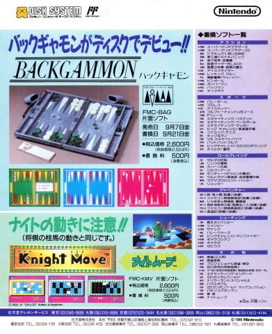 Backgammon (Japan) (September 1990)