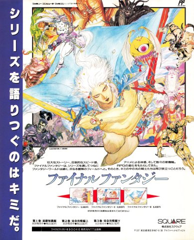 Final Fantasy I, II, III (Japan) (October 1990)