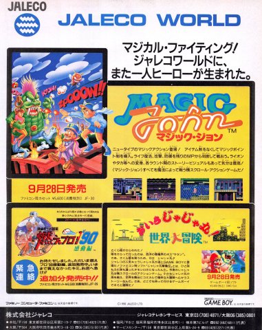 Totally Rad (Magic John - Japan) (October 1990)