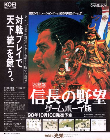 Nobunaga's Ambition (Nobunaga No Yabou Game Boy Ban - Japan) (October 1990)