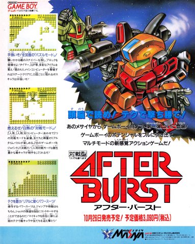 After Burst (Japan) (October 1990)