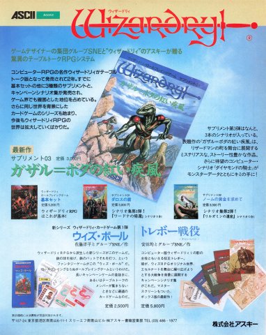 Wizardry tabletop RPG products (Japan) (October 1990)