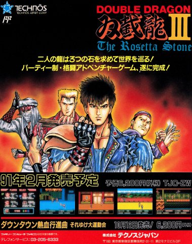 Double Dragon III (Japan) (October 1990)