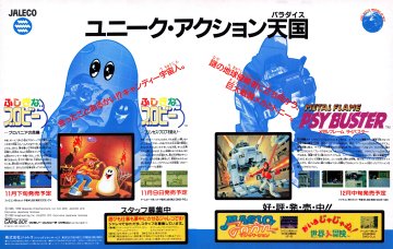 David Crane's The Rescue of Princess Blobette ( Fushigi na Blobby: Princess Blob o Sukue! - Japan) (October 1990)