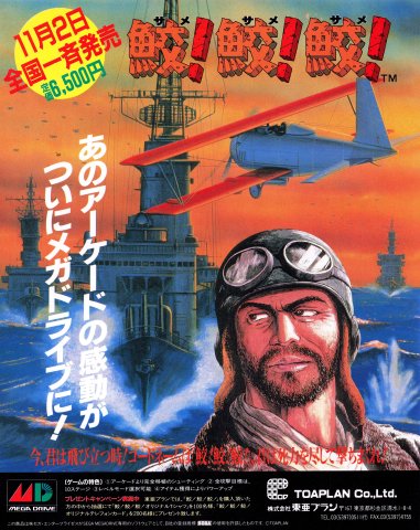 Fire Shark (Same! Same! Same! - Japan) (October 1990)