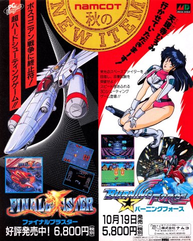 Final Blaster (Japan) (October 1990)