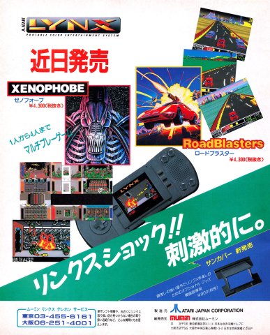 Xenophobe, RoadBlasters (Japan) (October 1990)