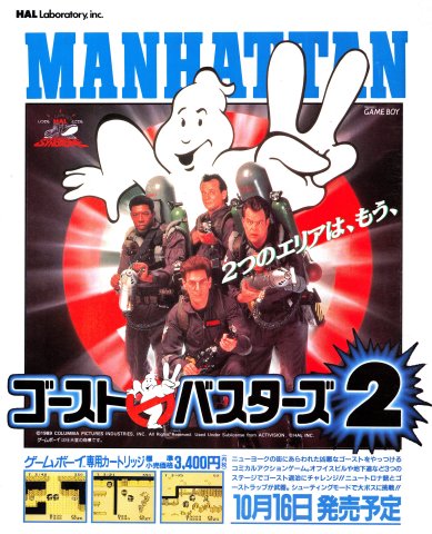 Ghostbusters 2 (Japan) (October 1990)