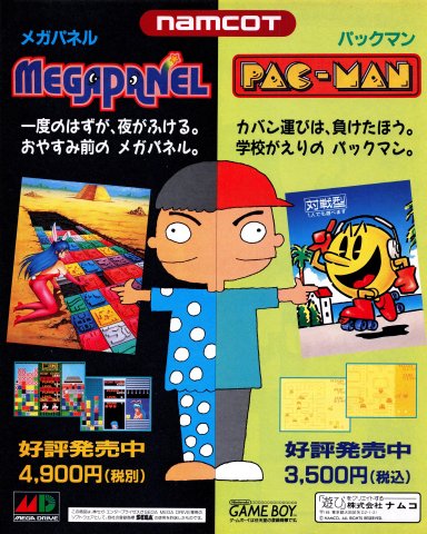 Megapanel (Japan) (December 1990)
