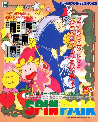 Spin Pair (Japan) (December 1990)