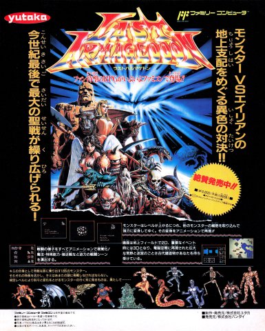 Last Armageddon (Japan) (December 1990)
