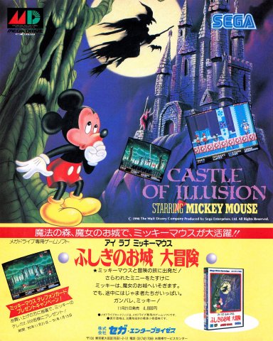 Castle of Illusion starring Mickey Mouse (I Love Mickey Mouse: Fushigi no Oshiro Daibouken - Japan) (December 1990)